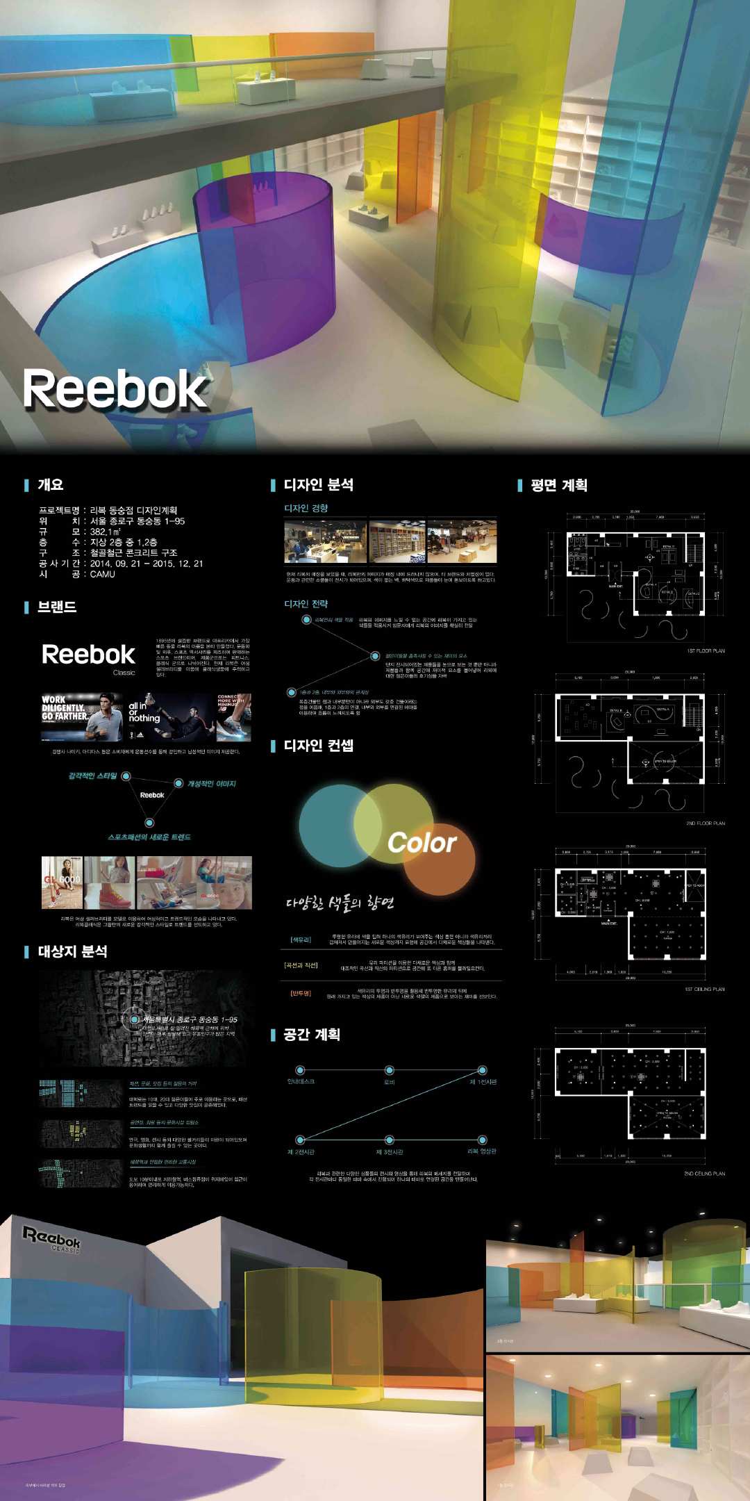 韩国设计竞赛丨室内作品展板合集