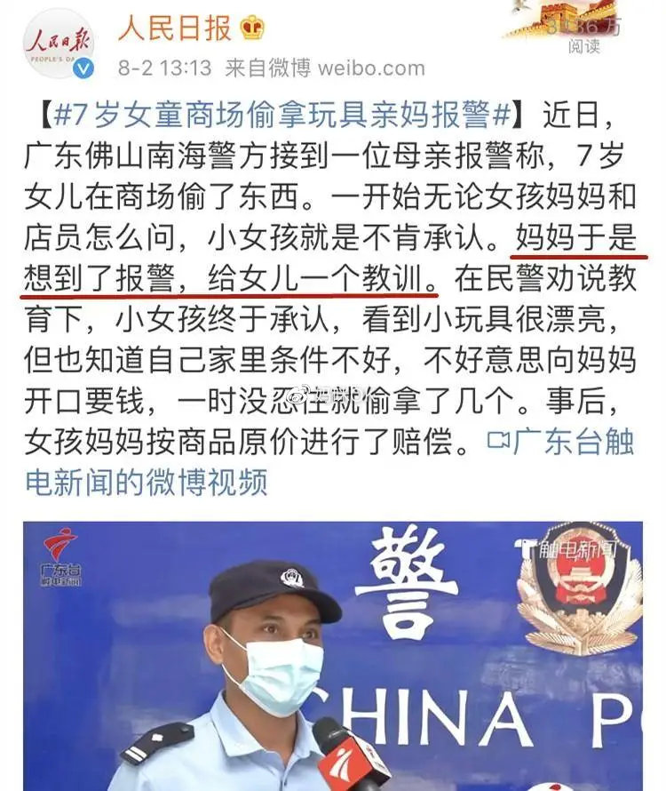 7岁女孩偷拿玩具,亲妈报警被赞:这事最好再想想!休闲区蓝鸢梦想 - Www.slyday.coM 7岁女孩偷拿玩具,亲妈报警被赞:这事最好再想想!休闲区蓝鸢梦想 - Www.slyday.coM