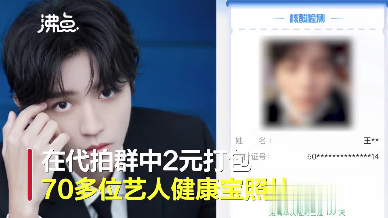 北京经信局回应明星健康宝照片被泄露健康码隐私都保不住了