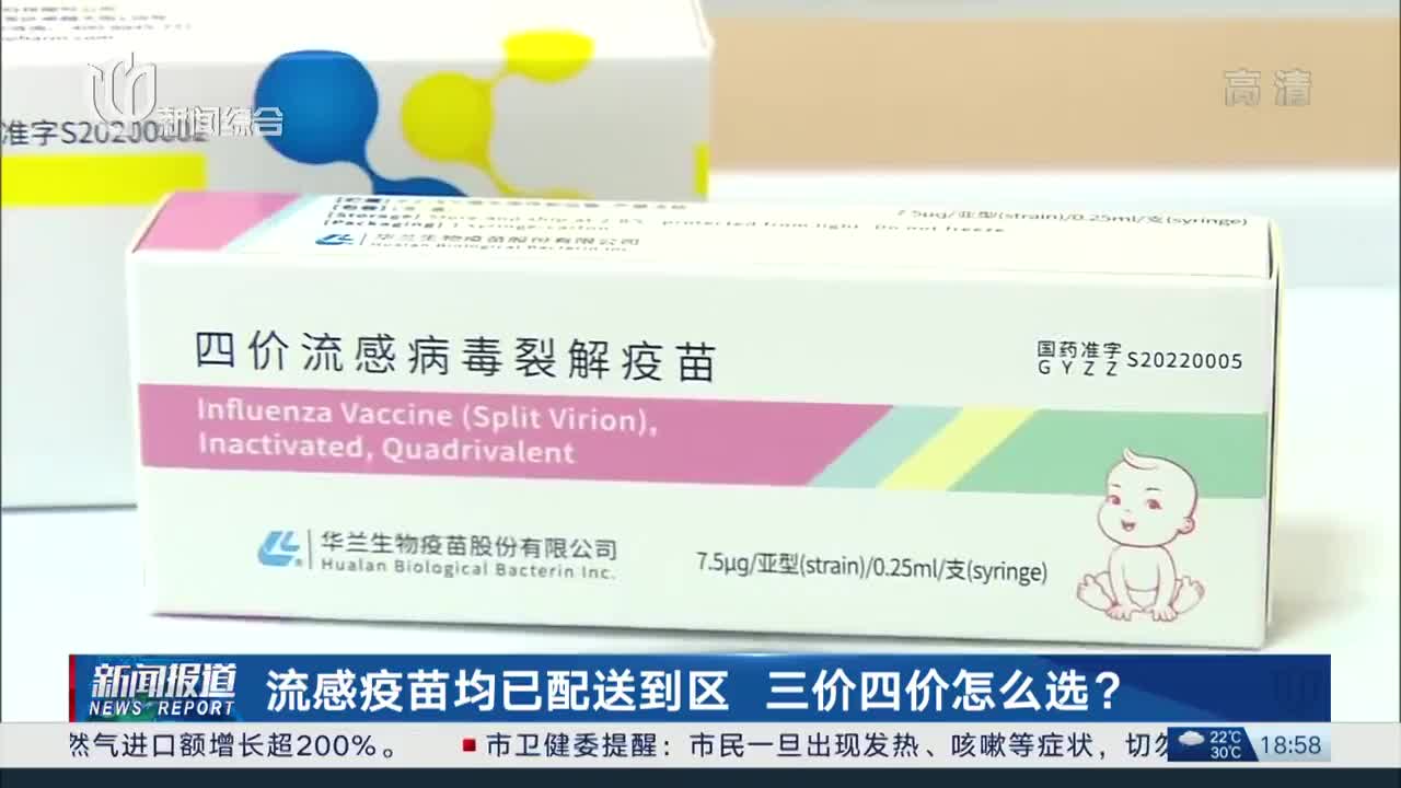 流感疫苗均已配送到区三价四价怎么选