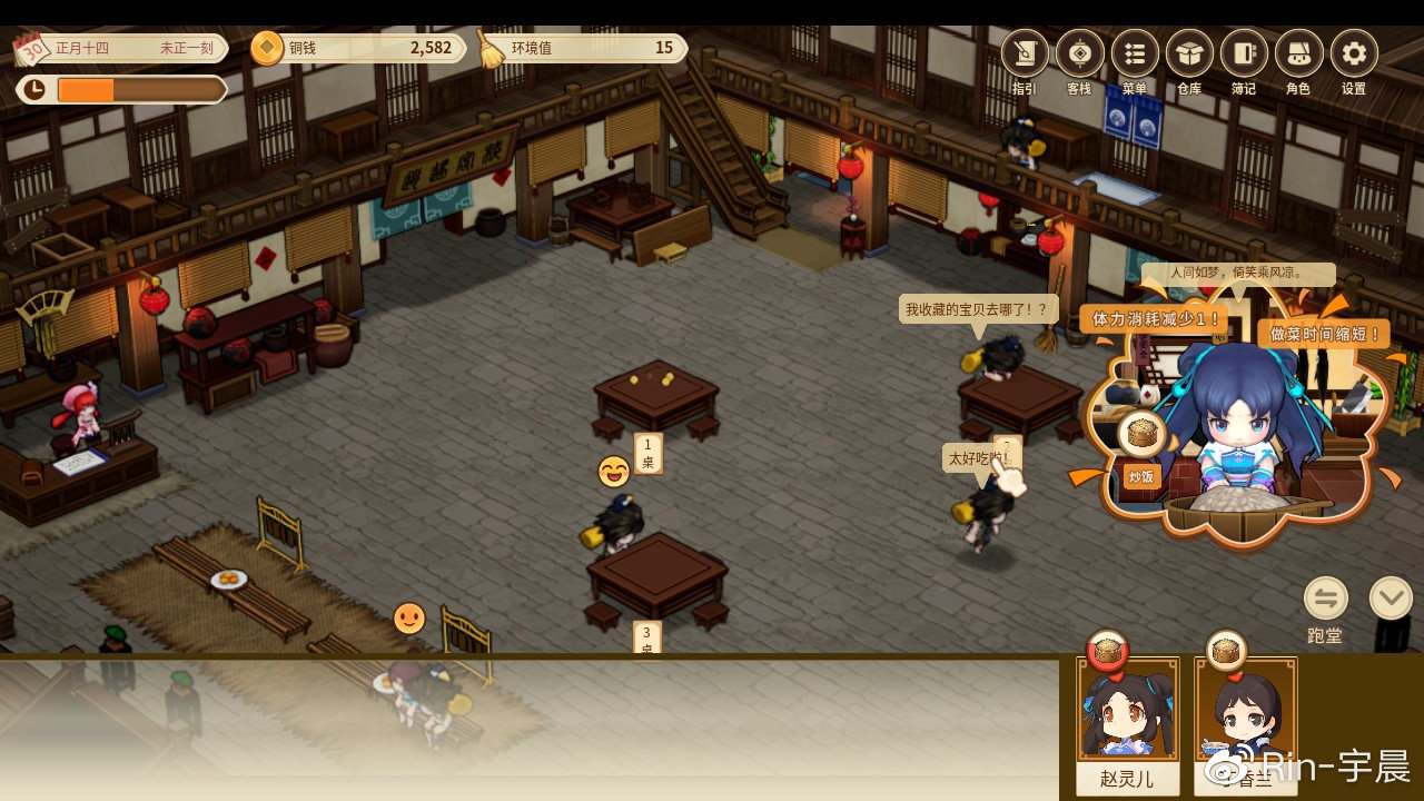 仙剑客栈?仙剑餐厅!