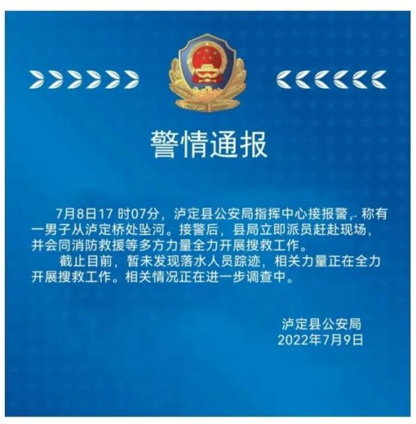 一游客从泸定桥坠河下落不明,警方:正在全力搜救休闲区蓝鸢梦想 - Www.slyday.coM 一游客从泸定桥坠河下落不明,警方:正在全力搜救休闲区蓝鸢梦想 - Www.slyday.coM