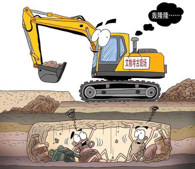 漫·议挖掘机发掘文物,莫让考古成"毁古"|文物|考