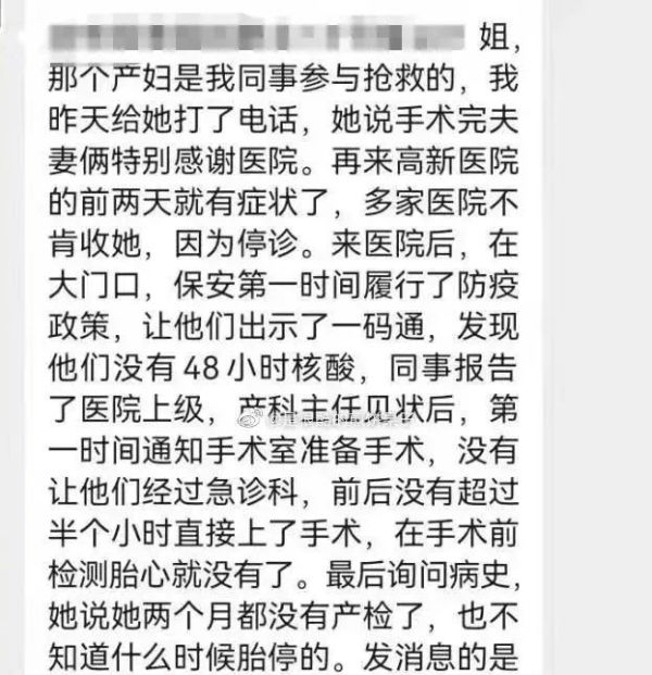 网传孕妇在医院门口等2小时，8月大胎儿流产？还有另一种说法……西安：对孕产妇等开通绿色通道休闲区蓝鸢梦想 - Www.slyday.coM