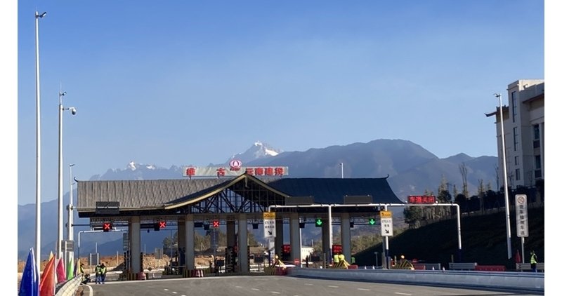 香丽高速公路试通车丽江至香格里拉仅需15小时