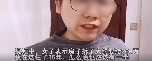 离谱！房东房子拆迁得260万，女子要求分自己一半：有感情了休闲区蓝鸢梦想 - Www.slyday.coM