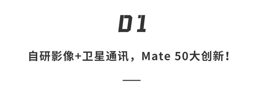 华为Mate 50上天了！没电也能打电话，众多黑科技加持4999元开卖休闲区蓝鸢梦想 - Www.slyday.coM