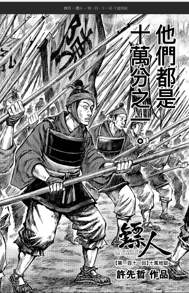 镖人漫画已经复更 镖人动画明天也要播了！__财经头条