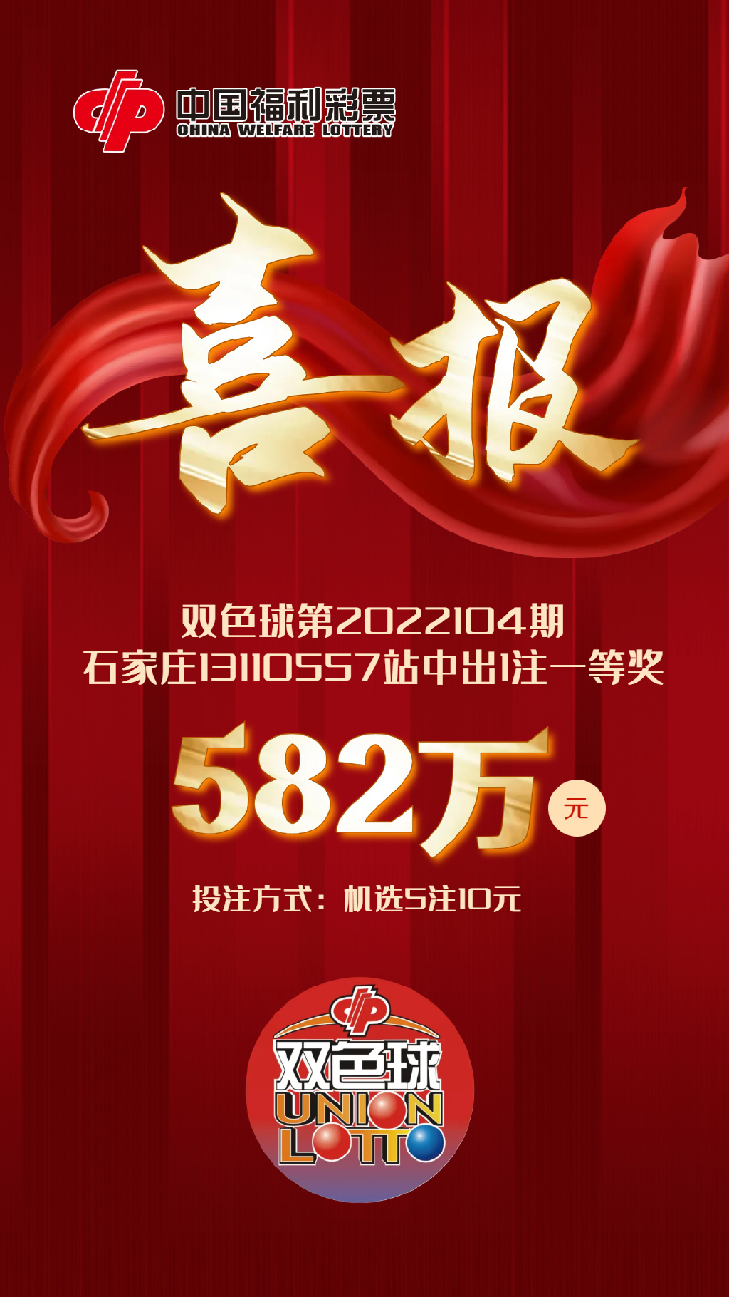 582万元！石家庄小伙托站主代买彩票中头奖休闲区蓝鸢梦想 - Www.slyday.coM