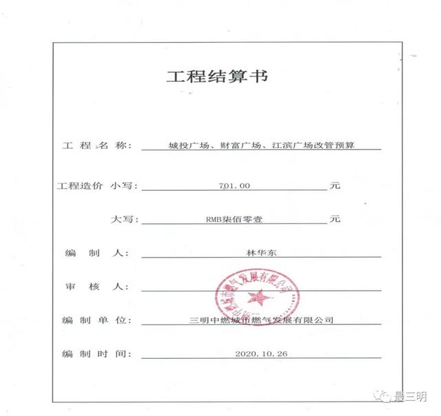 300元涨到700元，三明天然气改管价格飙升？官方给出回复休闲区蓝鸢梦想 - Www.slyday.coM