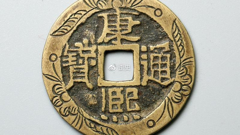 古钱币收藏市场,清代的钱币如此的火为何火爆? 三个原因一枝独秀|藏品|清朝|皇帝|通宝|热度_新浪新闻