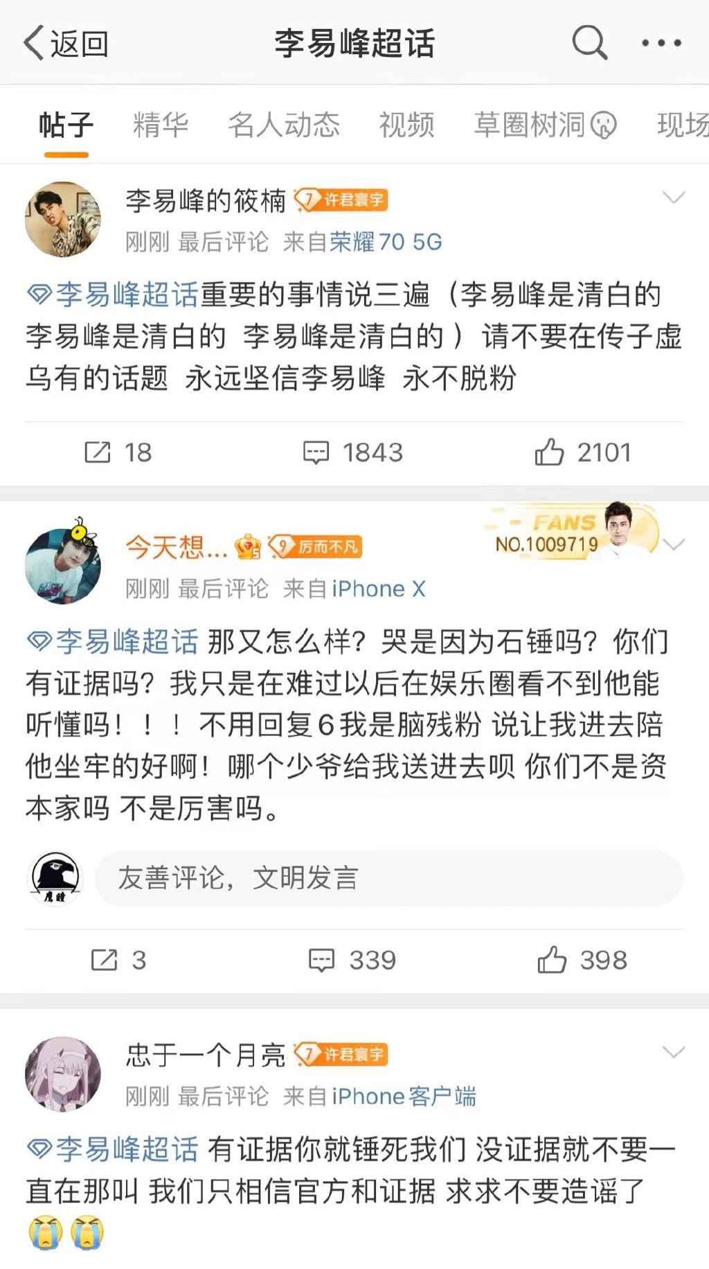 李易峰被通报多次嫖娼,账号全出现异常疑被封,粉丝们却称永远相信他休闲区蓝鸢梦想 - Www.slyday.coM 李易峰被通报多次嫖娼,账号全出现异常疑被封,粉丝们却称永远相信他休闲区蓝鸢梦想 - Www.slyday.coM