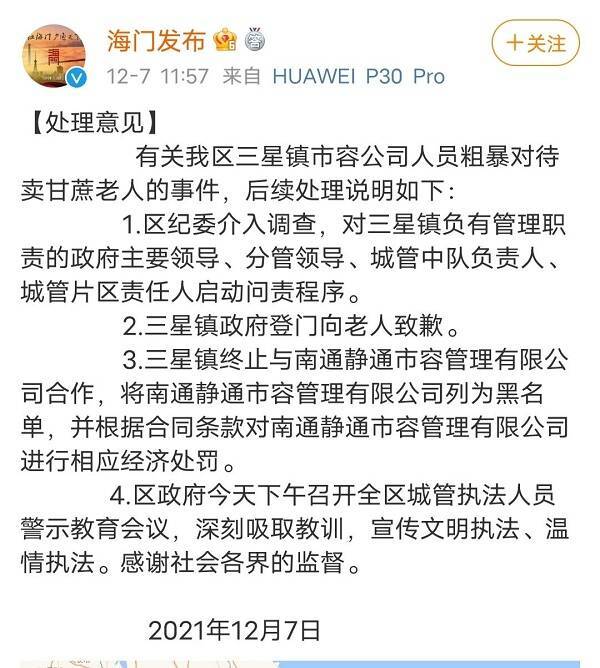 起底抢老人甘蔗的外包公司：暴力执法非偶然事件，4年服务6个政府部门中标费用超6000万元休闲区蓝鸢梦想 - Www.slyday.coM