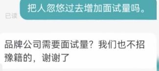 【上海身边事】女子投简历被回不招豫籍