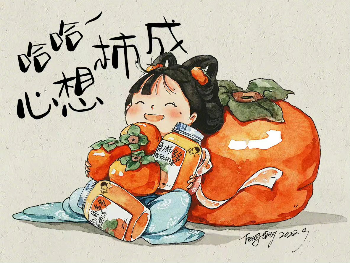 一组抢眼的橙色小画祝心想柿柿成