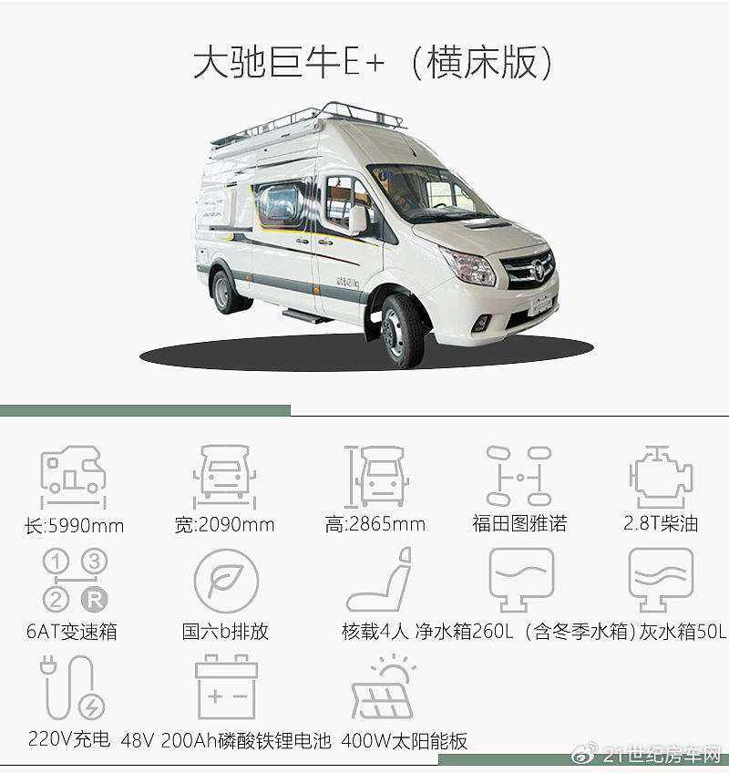 水电全面升级弥补B型房车短板，双人出游最佳！大驰巨牛E＋横床版