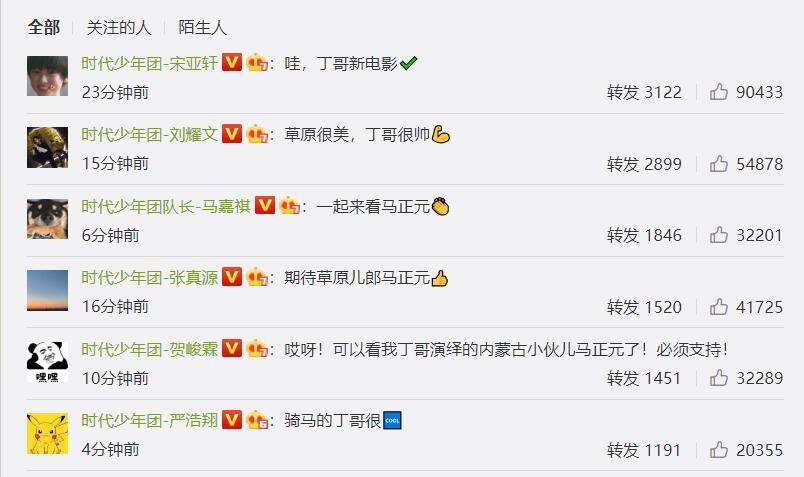 时代少年团为丁程鑫新片打call，TFBOYS不为易烊千玺新片打call休闲区蓝鸢梦想 - Www.slyday.coM