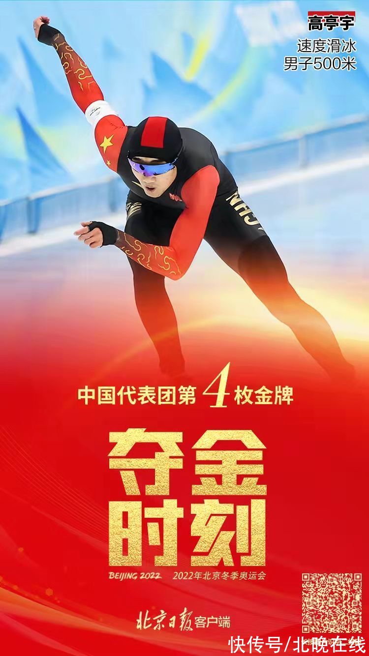 创历史夺冠！高亭宇拿下本届奥运会中国队第一枚速滑金牌休闲区蓝鸢梦想 - Www.slyday.coM