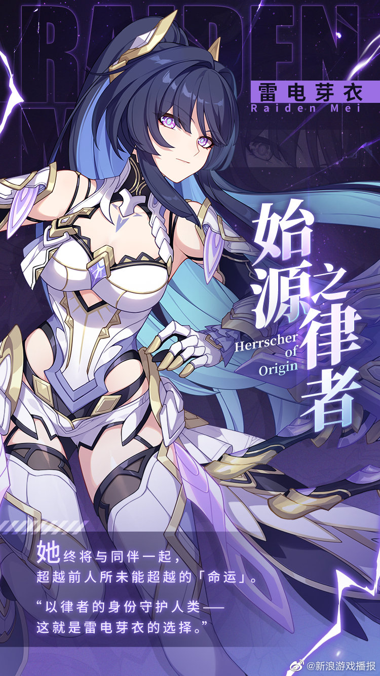 全新s级角色「始源之律者」即将登场!_高清图集_新浪网