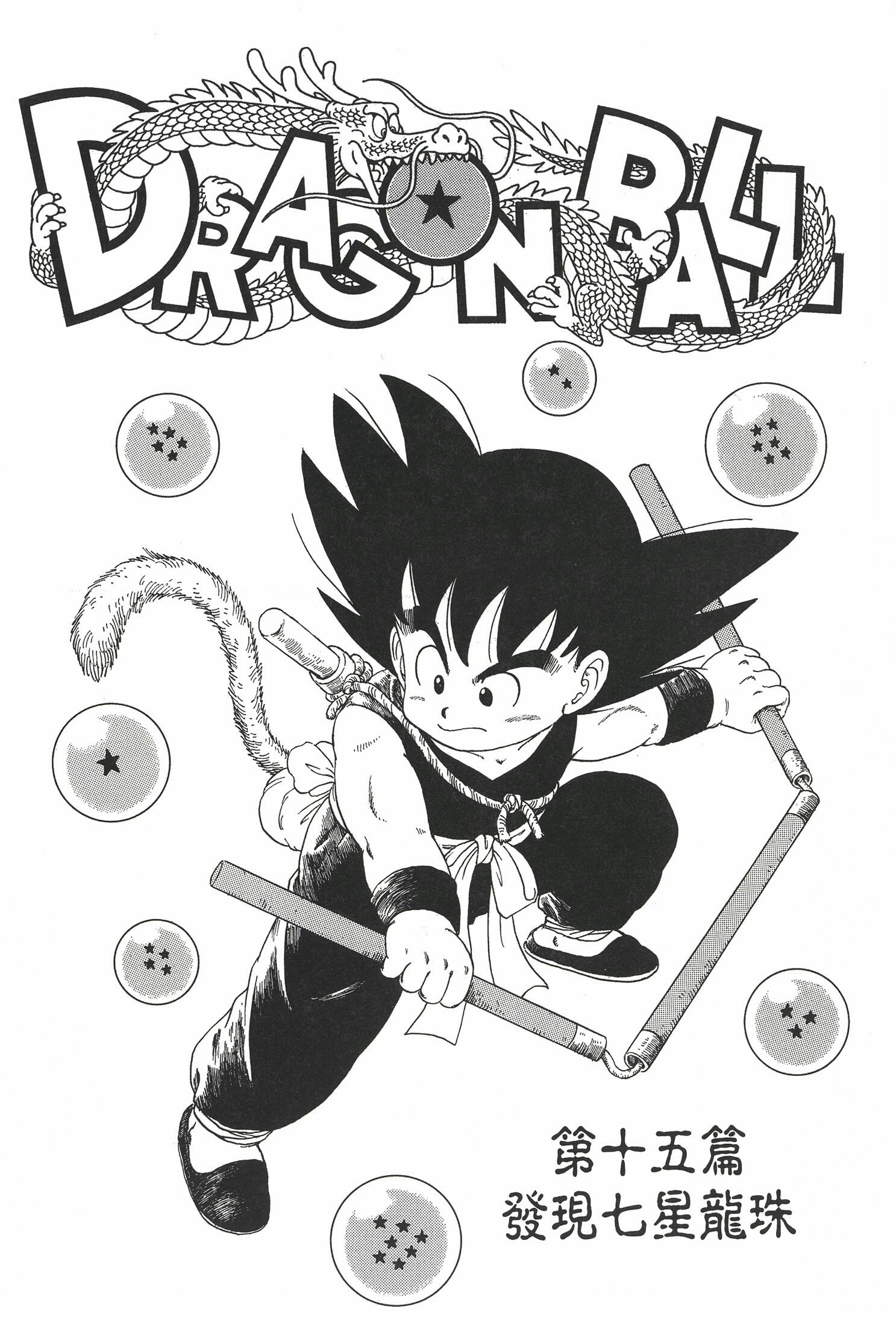 黑白漫画版 黑白漫画版