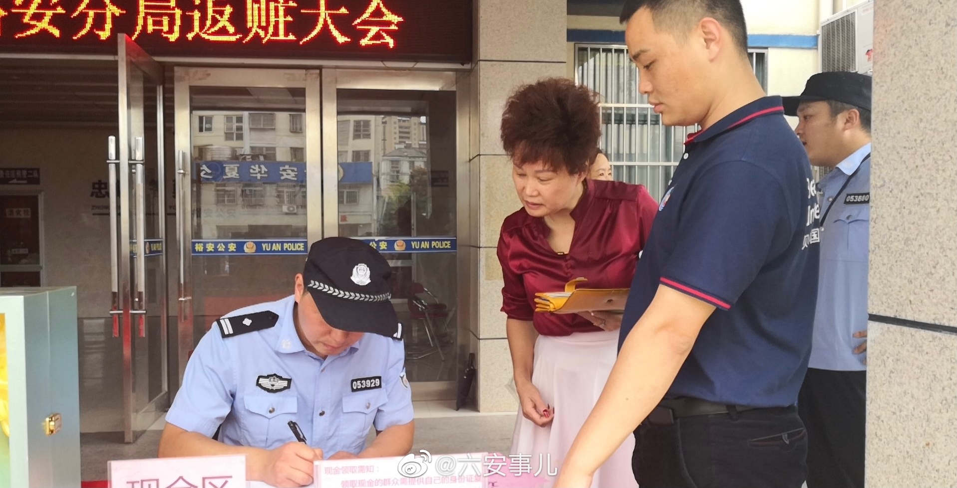 裕安警方举行返赃活动 40万元赃款赃物“完璧归赵”