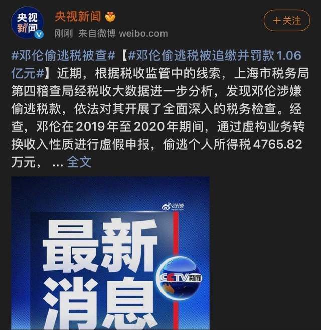 邓伦凉了!偷税漏税被查,缴纳上亿元罚款,芒果台多档节目或下架休闲区蓝鸢梦想 - Www.slyday.coM 邓伦凉了!偷税漏税被查,缴纳上亿元罚款,芒果台多档节目或下架休闲区蓝鸢梦想 - Www.slyday.coM