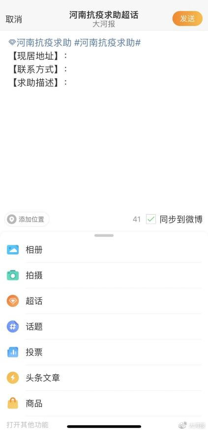 守护河南，“疫”键求助！@大河报 河南抗疫求助微博通道开启休闲区蓝鸢梦想 - Www.slyday.coM