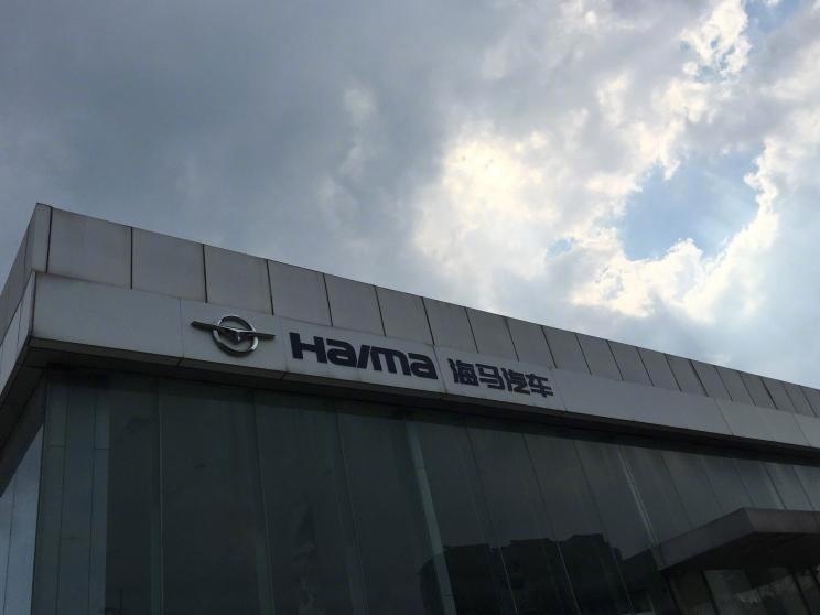 卖房不可持续 海马一季度预亏约1亿元休闲区蓝鸢梦想 - Www.slyday.coM