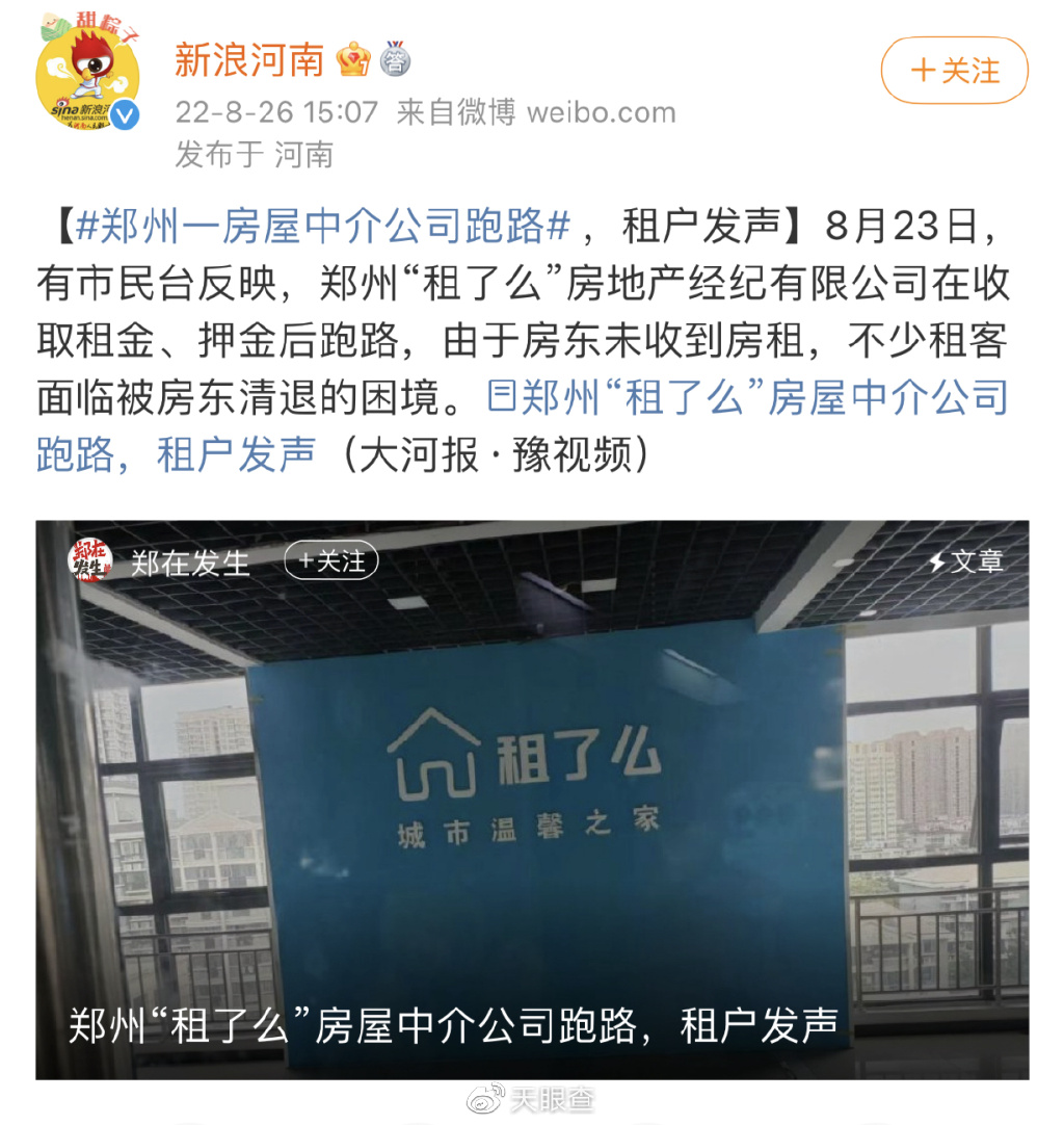 又一租房平台“暴雷跑路”!从识别到维权,3招带你避坑租房陷阱__财经头条