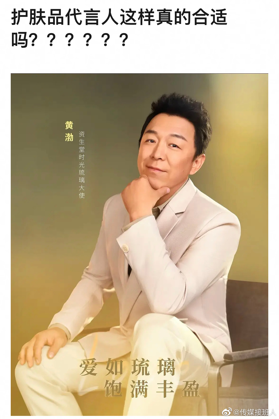 黄渤代言了资生堂,资生堂官宣评论区翻车了,看完你有购买欲吗