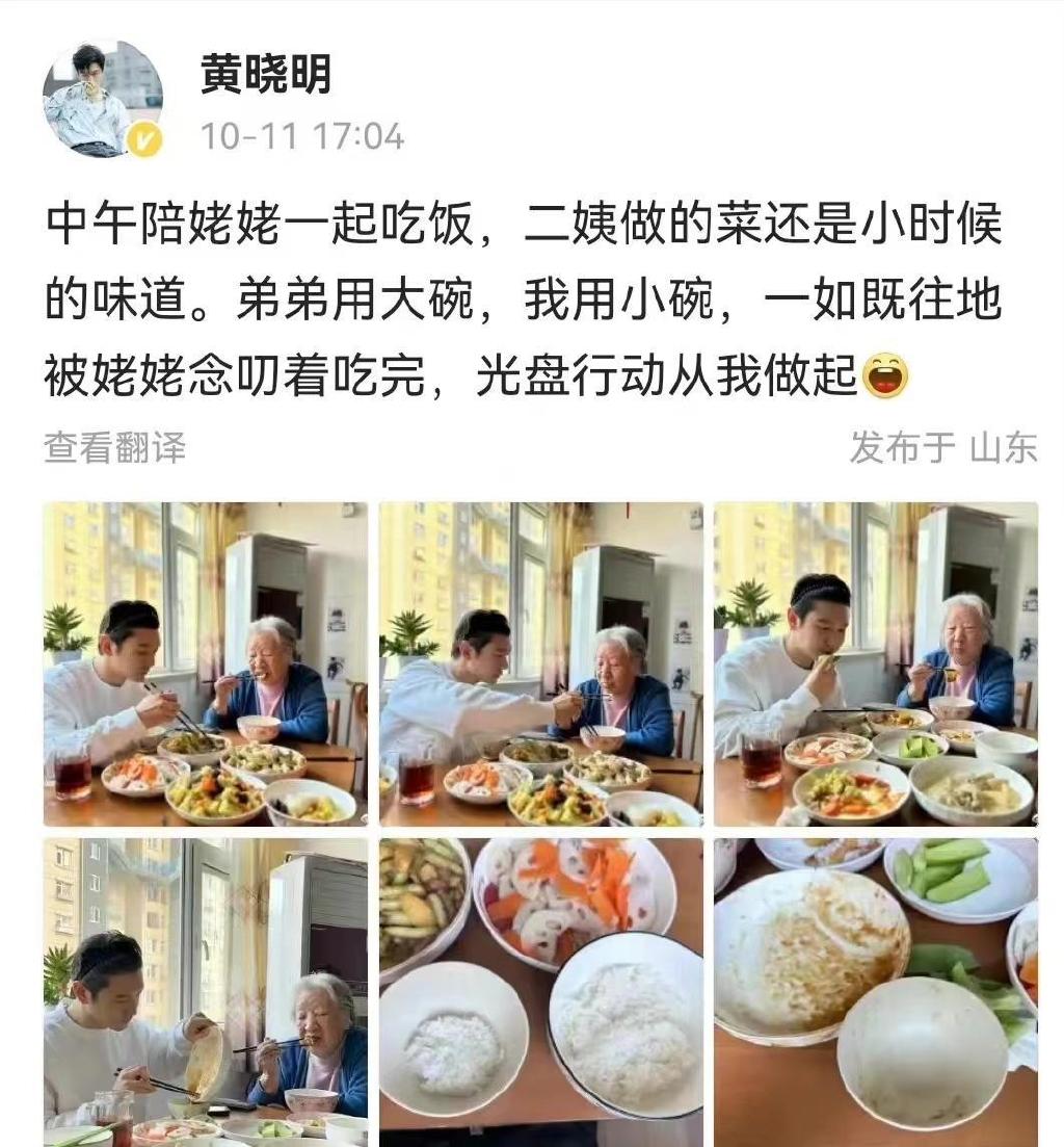 黄晓明回老家后放飞自我!