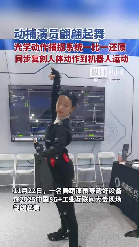 动捕演员在展会上翩翩起舞.mp4_新浪新闻