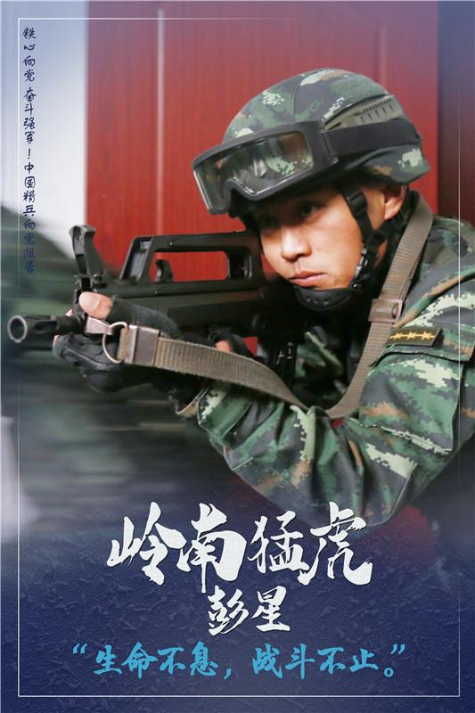 海报丨强军路上那颗最耀眼的"星"|彭星|鳞爪|成钢_新浪新闻