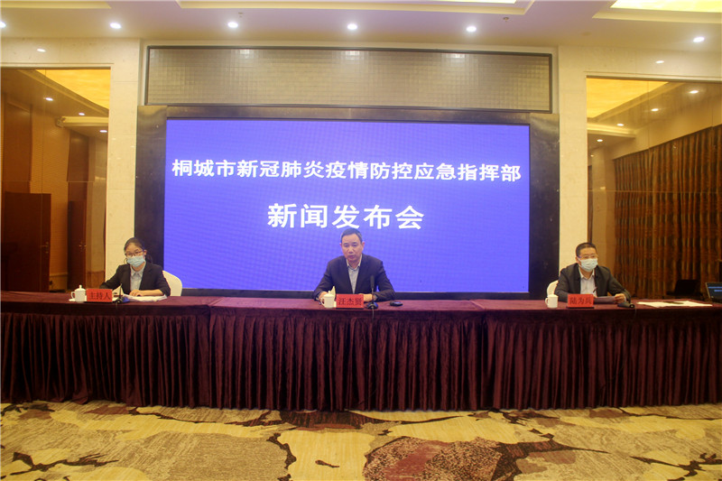 桐城市召开新冠肺炎疫情防控工作新闻发布会休闲区蓝鸢梦想 - Www.slyday.coM