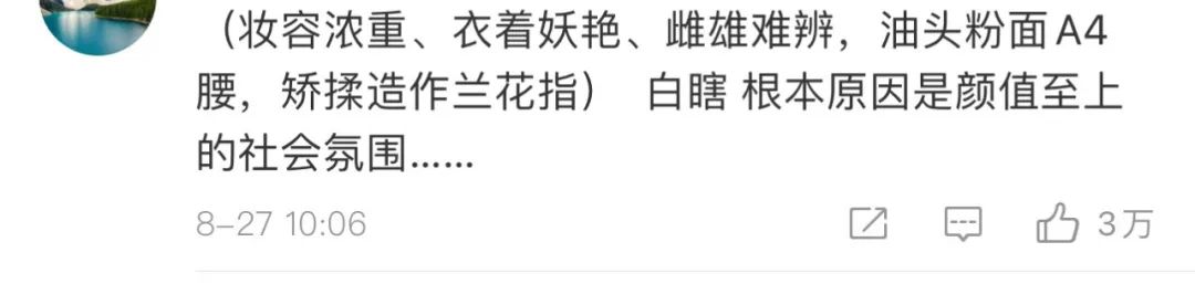 “娘炮形象，畸形审美！”休闲区蓝鸢梦想 - Www.slyday.coM