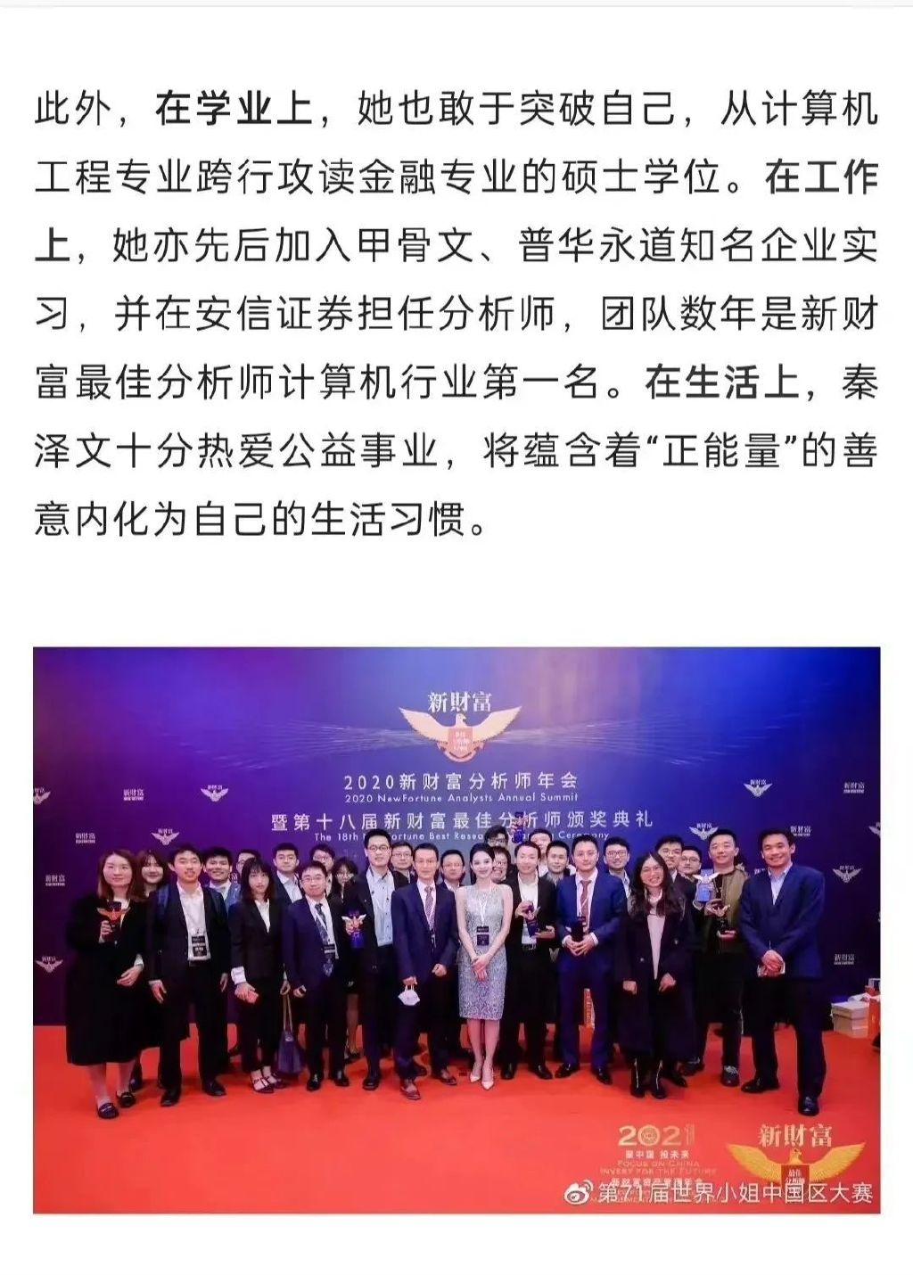 从金融美女到人设崩塌，这位世界小姐天选之女只用了一天休闲区蓝鸢梦想 - Www.slyday.coM