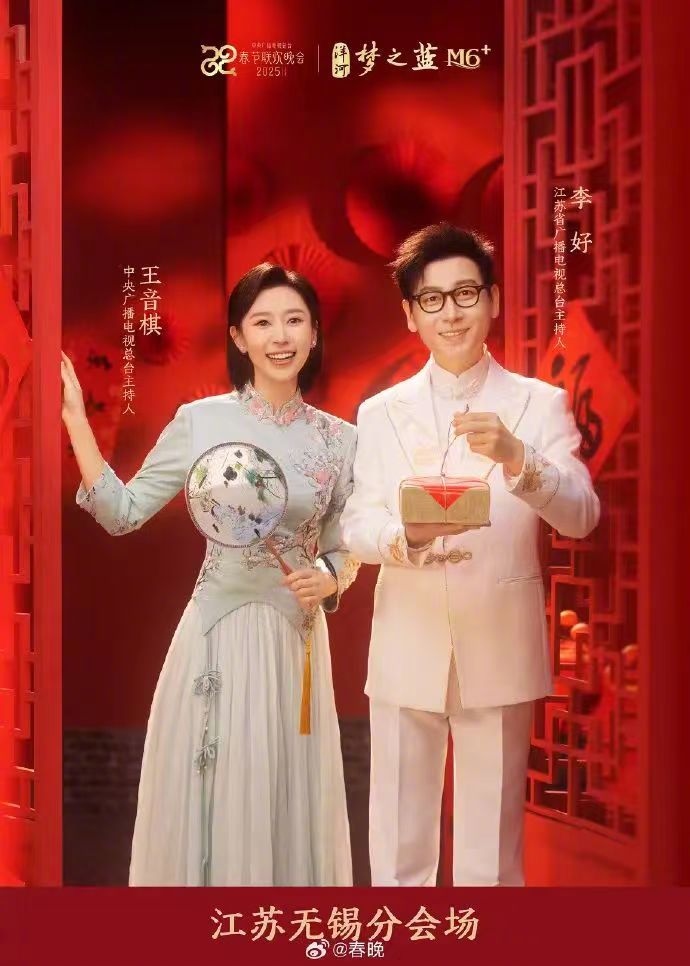 春晚无锡分会场主持人是江苏人 新闻联播主播主持春晚无锡分会场|春节联欢晚会|新闻联播|央视