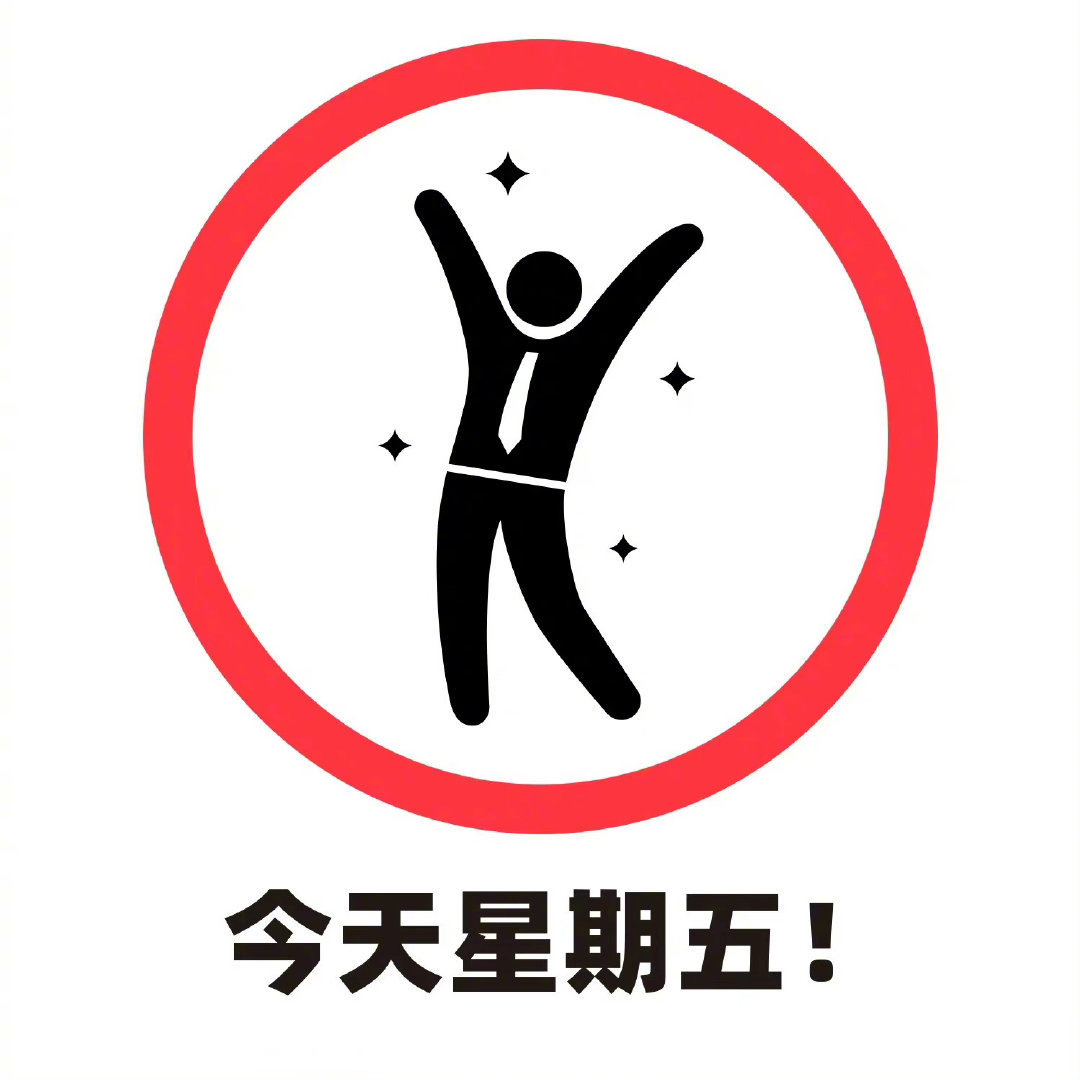 今天星期五__财经头条