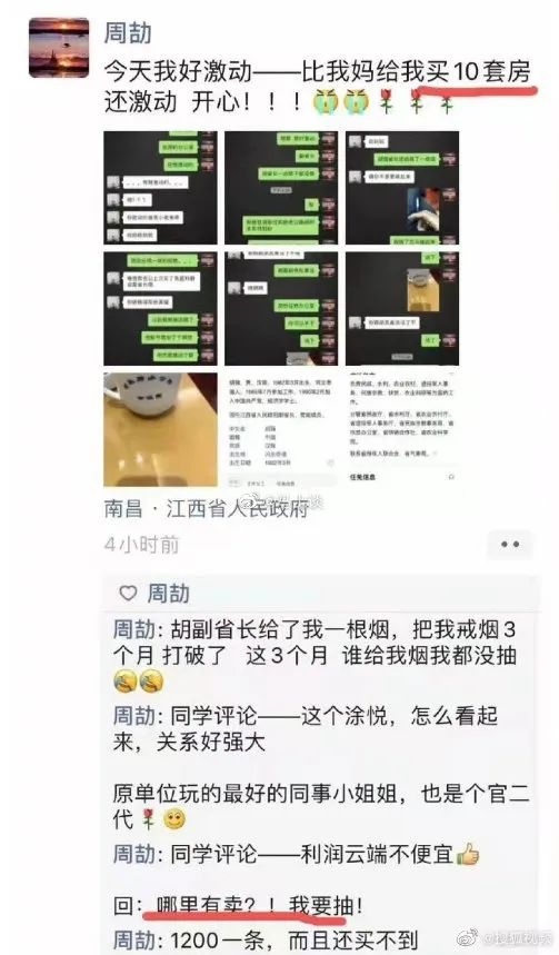 炫富秀权的江西“周劼”遭调查：虚构出来的朋友圈，只能毁掉你休闲区蓝鸢梦想 - Www.slyday.coM