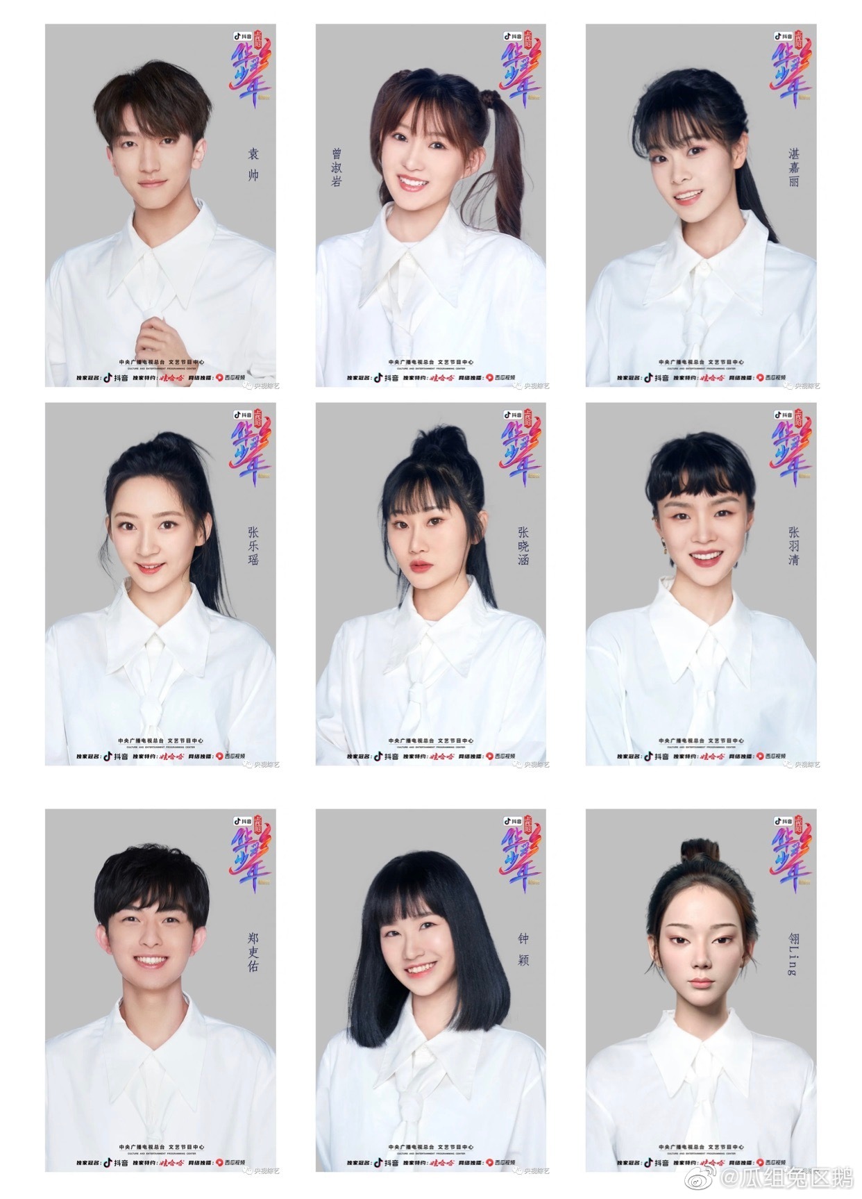 华彩少年公式照来了!秀粉迅速就位