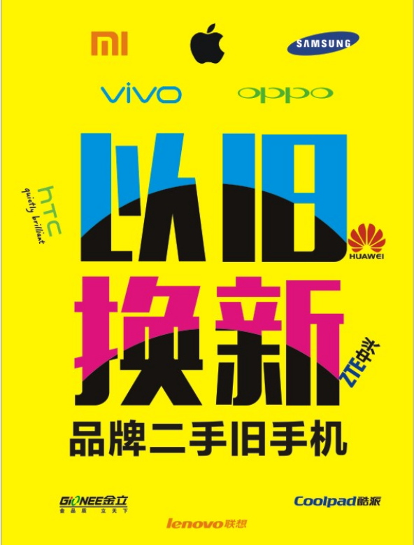 为你揭秘手机以旧换新活动中旧手机回收后最终去了哪里
