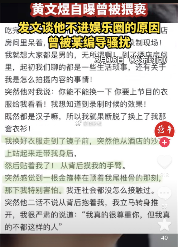 黄文煜自曝娱乐圈大瓜,17岁时被男编导猥亵,导致他对男性有阴影
