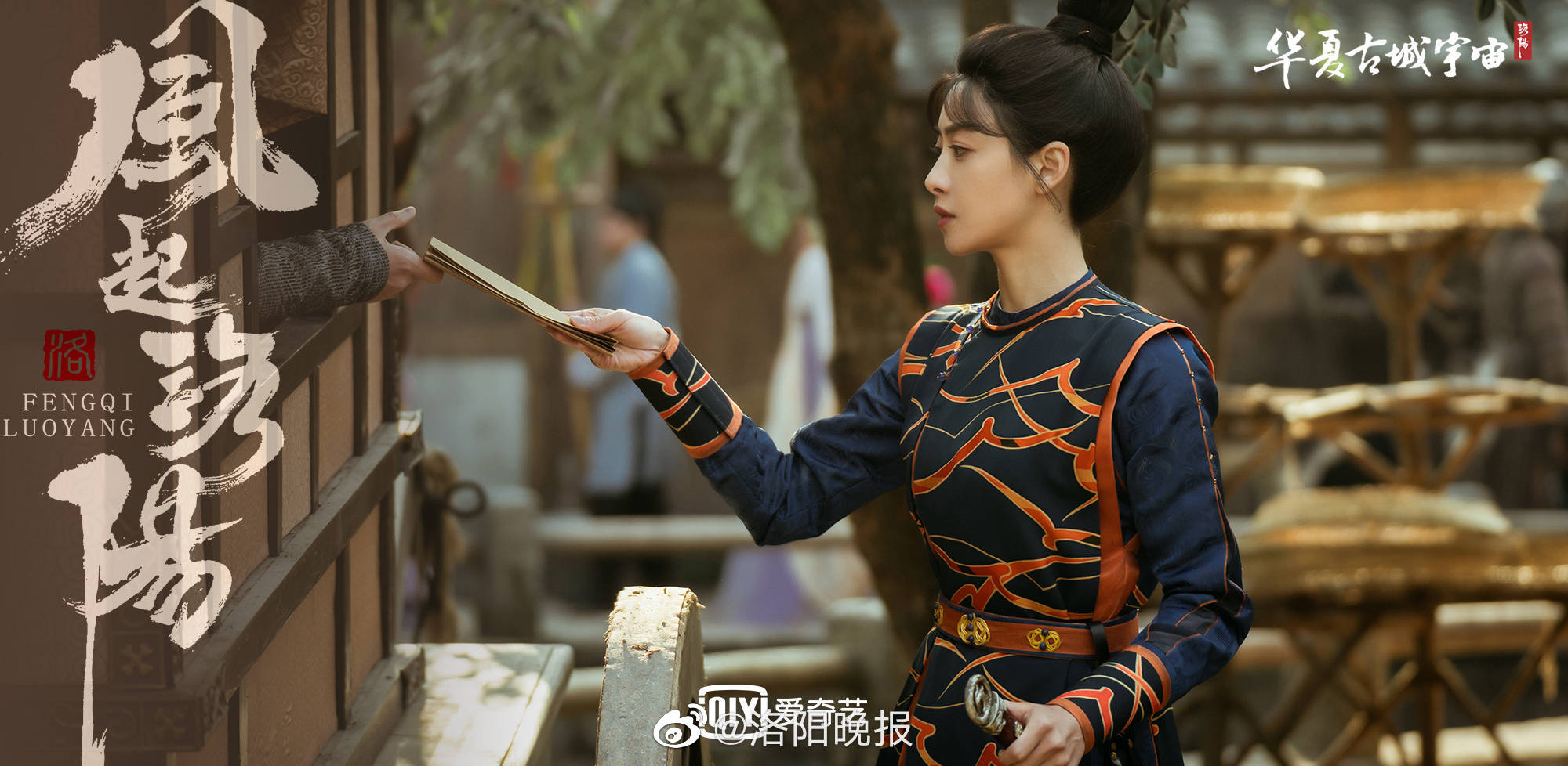 风起洛阳 开播，飙至爱奇艺电视剧热播榜榜首休闲区蓝鸢梦想 - Www.slyday.coM