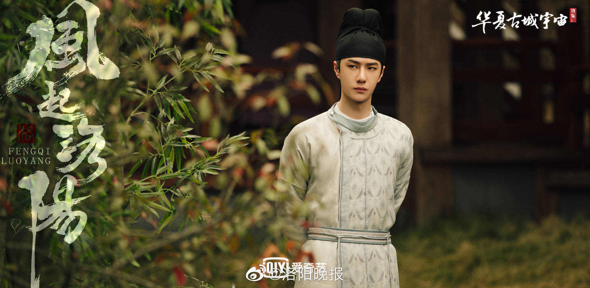 风起洛阳 开播，飙至爱奇艺电视剧热播榜榜首休闲区蓝鸢梦想 - Www.slyday.coM