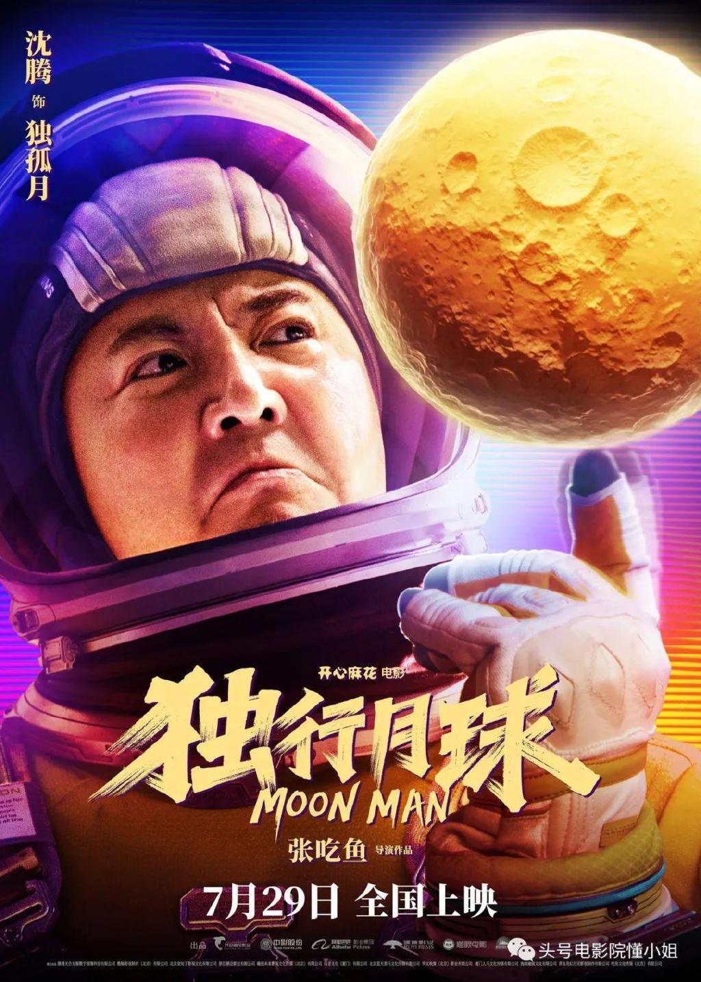 《独行月球》票房破6亿，沈腾扛核弹太空漫步，拍打戏比吴京还猛休闲区蓝鸢梦想 - Www.slyday.coM