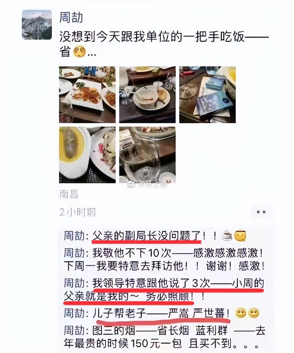 炫富秀权的江西“周劼”遭调查：虚构出来的朋友圈，只能毁掉你休闲区蓝鸢梦想 - Www.slyday.coM