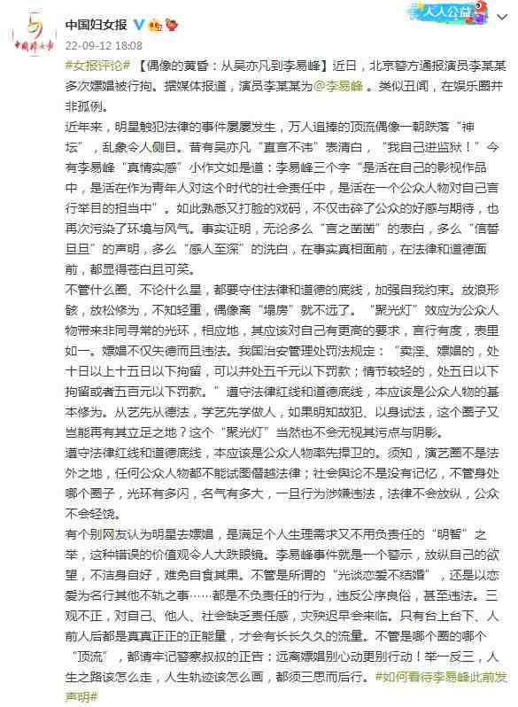 再难翻身!多家官媒点评李易峰事件:不洁身自好,难免自食其果休闲区蓝鸢梦想 - Www.slyday.coM 再难翻身!多家官媒点评李易峰事件:不洁身自好,难免自食其果休闲区蓝鸢梦想 - Www.slyday.coM