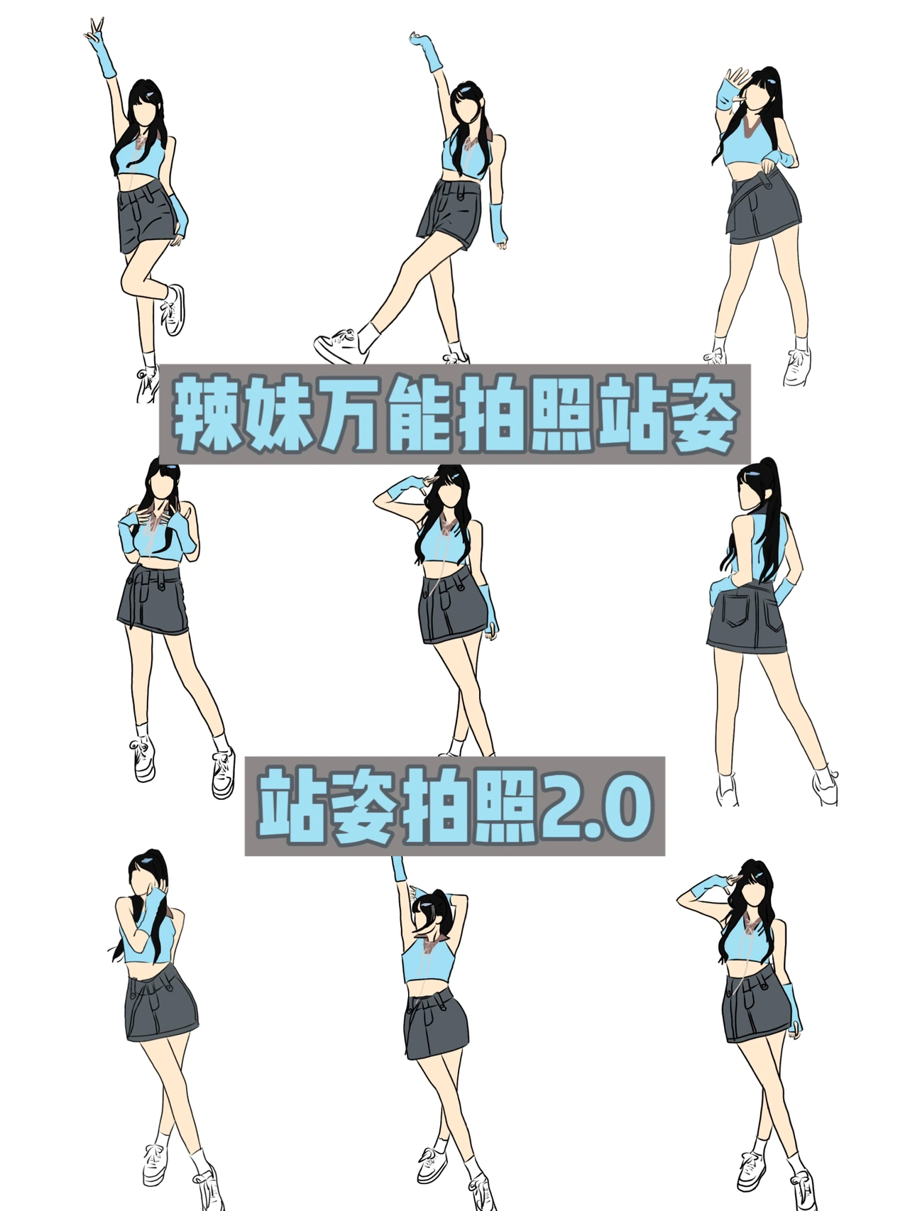 81种万能拍照姿势/拍照姿势大合集__财经头条