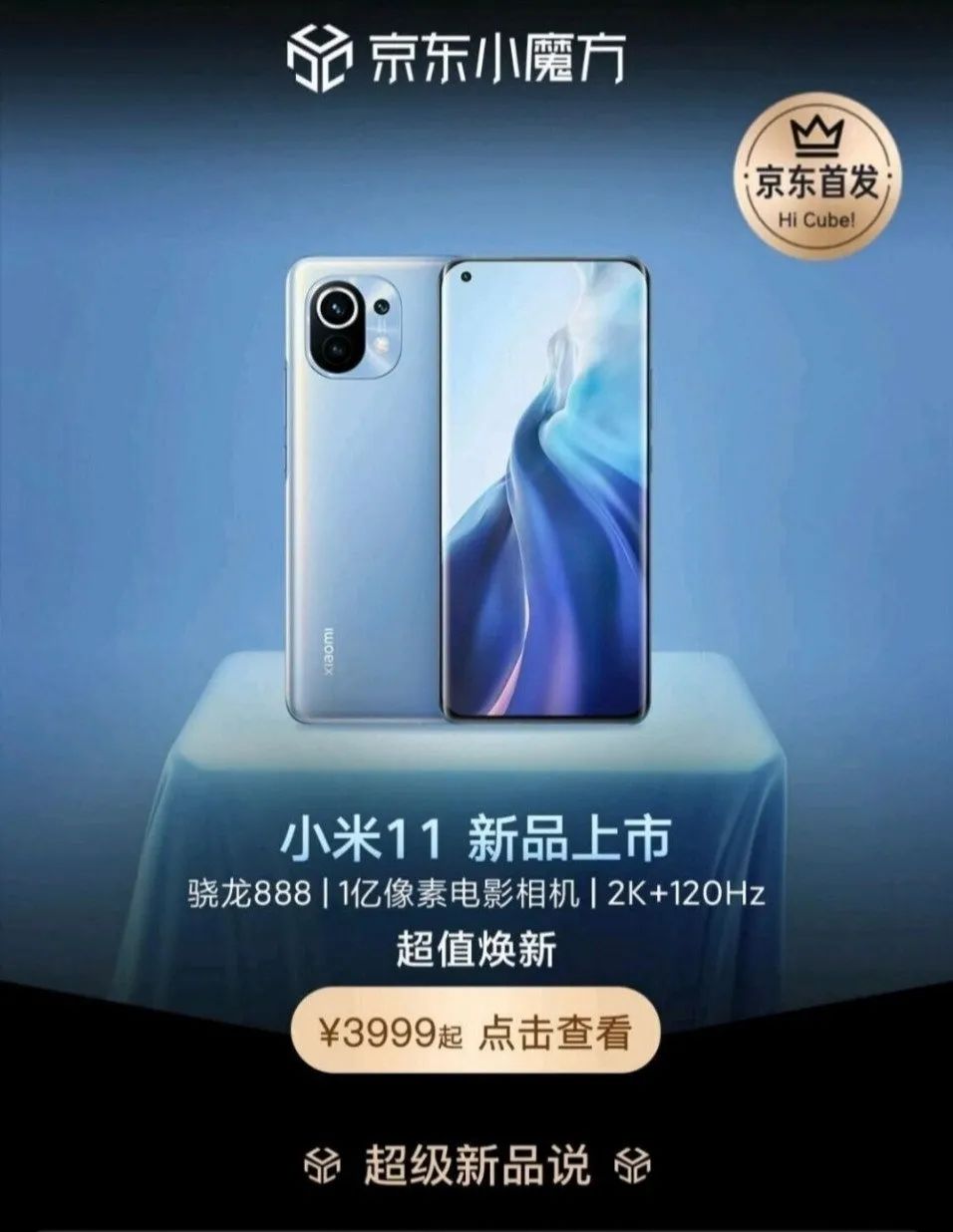 不配充电头售价3999起顶级配置的小米11真香价格你买吗