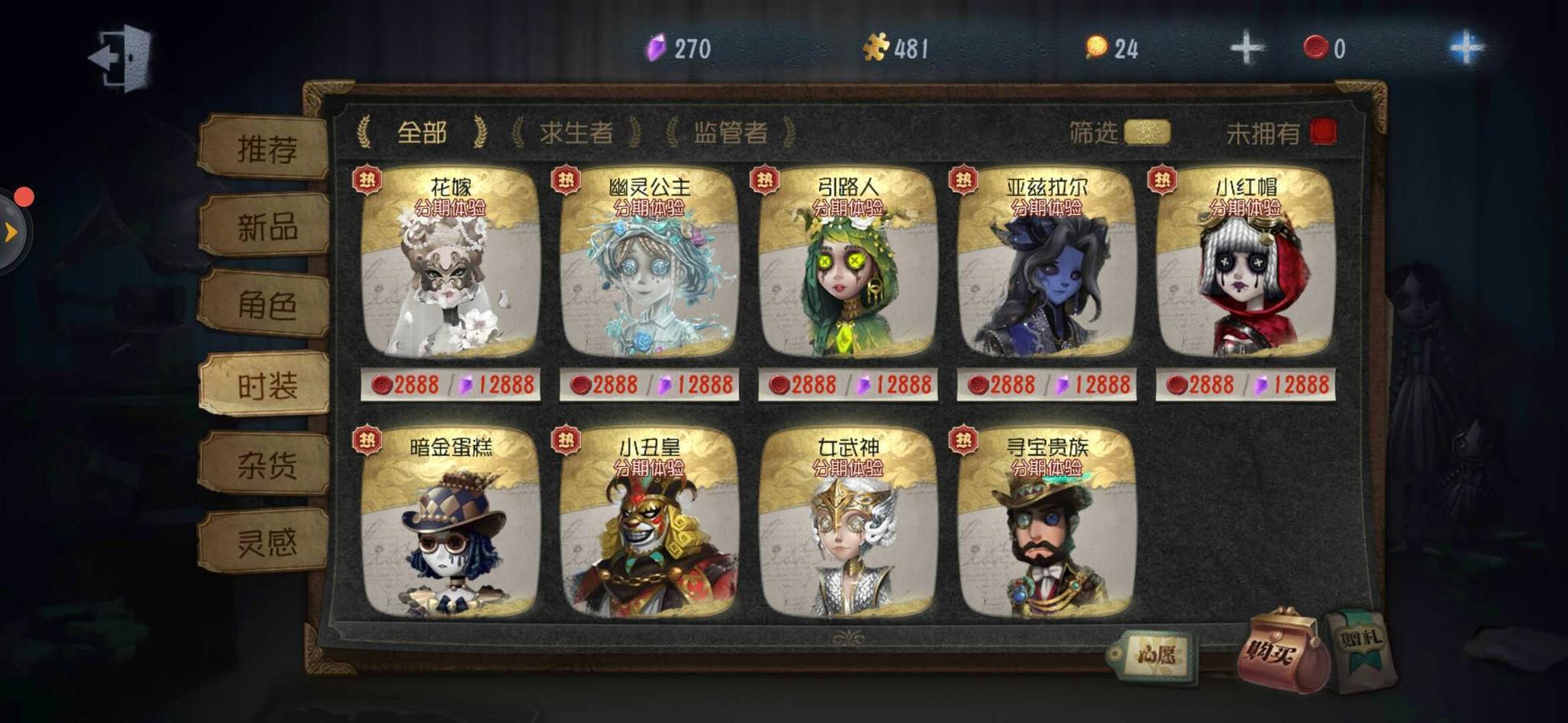 第五人格6种皮肤获得办法平民玩家的福音全都可以白嫖